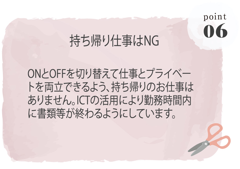 持ち帰り仕事はNG
