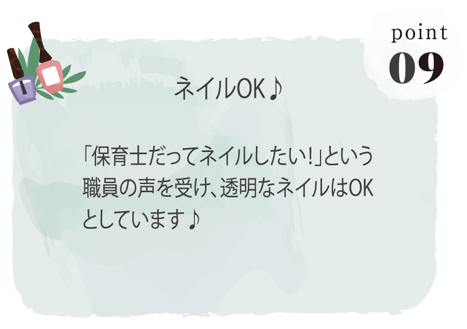 ネイルOK