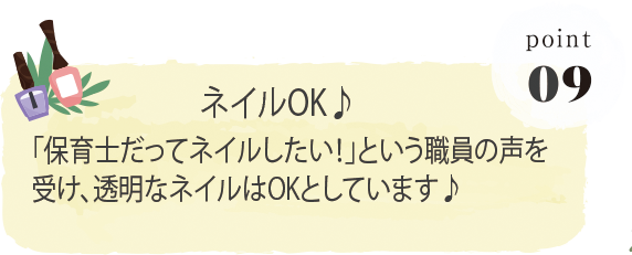 ネイルOK